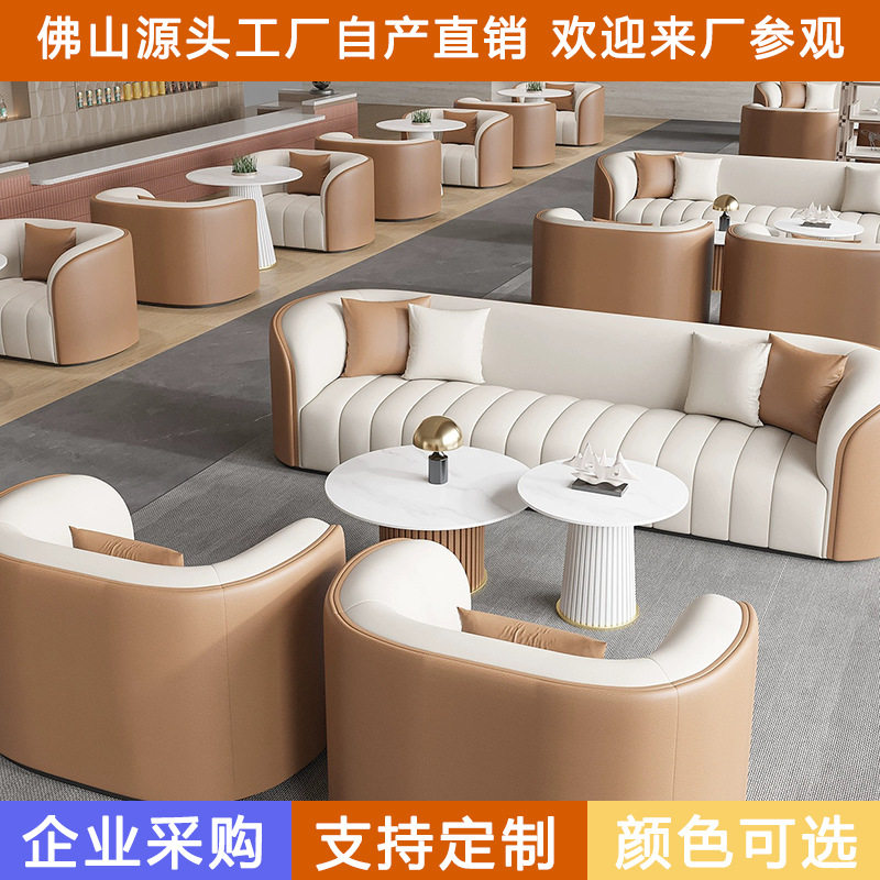 轻奢接待沙发茶几桌椅组合