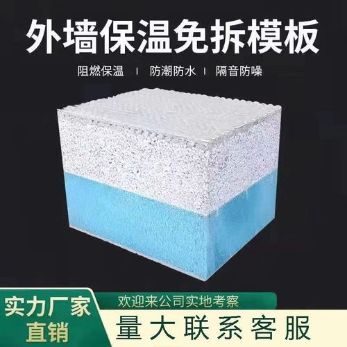 复合混凝土免拆挤塑一体板复合砂浆挤塑岩棉一体板建筑免拆模板
