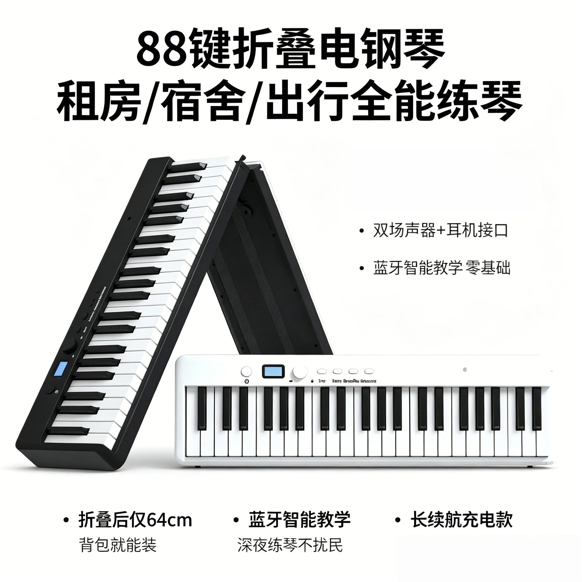 便携电子琴88键折叠钢琴蓝牙MIDI可弹奏乐器键盘钢琴
