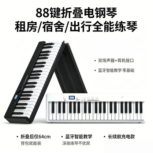 便携电子琴88键折叠钢琴蓝牙MIDI可弹奏乐器键盘钢琴