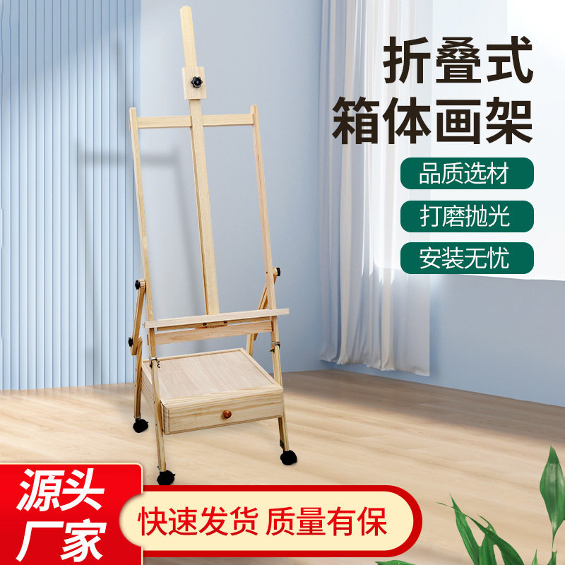 落地式带抽屉画架实木箱体带轮可调节后倾画板支架木质画架油画架