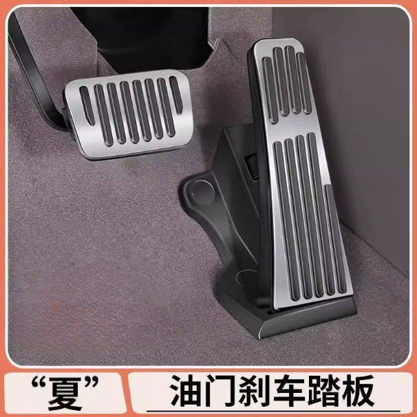 适用比亚迪夏合金防滑耐磨踏板