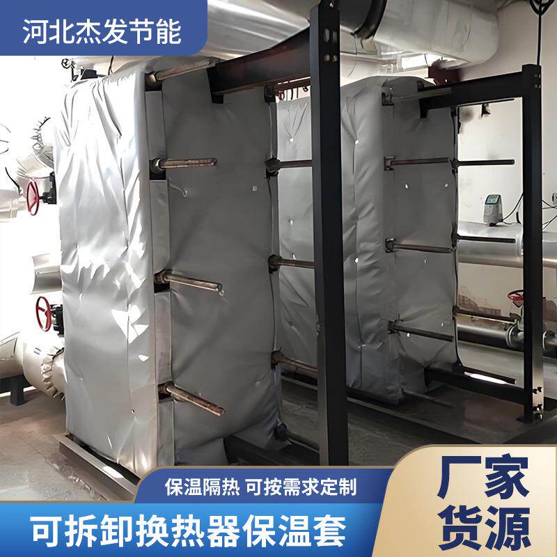 保温衣防火耐高温防油污板式换热器保温罩可拆卸式隔热保温套