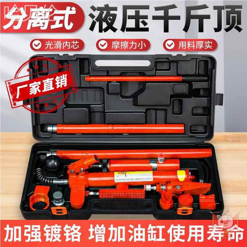 液压顶分离式汽车4T吨分体式顶10凹陷工具分离钣金液压千斤顶