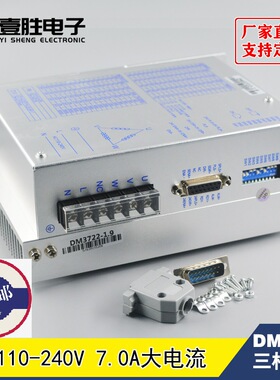 三相86/110/130步进电机驱动器DM3722 交流220V 7A  通用DV3722