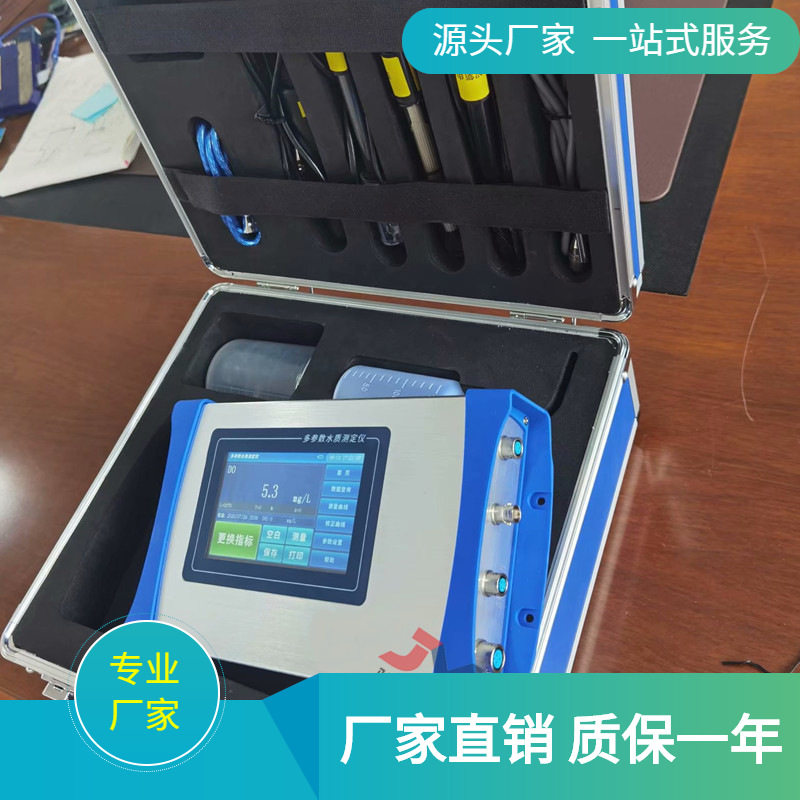 便携式常规五参数水质检测仪【温度、pH、溶解氧、电导率、浊度】