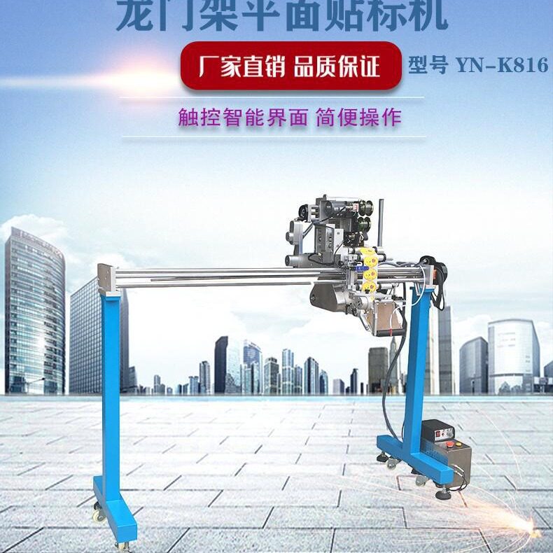 龙门架平面贴标头上分卡纸箱真空袋配套制袋机产线贴标全自动贴标