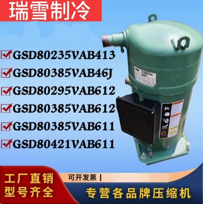 GSD80421V GSD80485V GSD60120V GSD60137V比泽尔压缩机