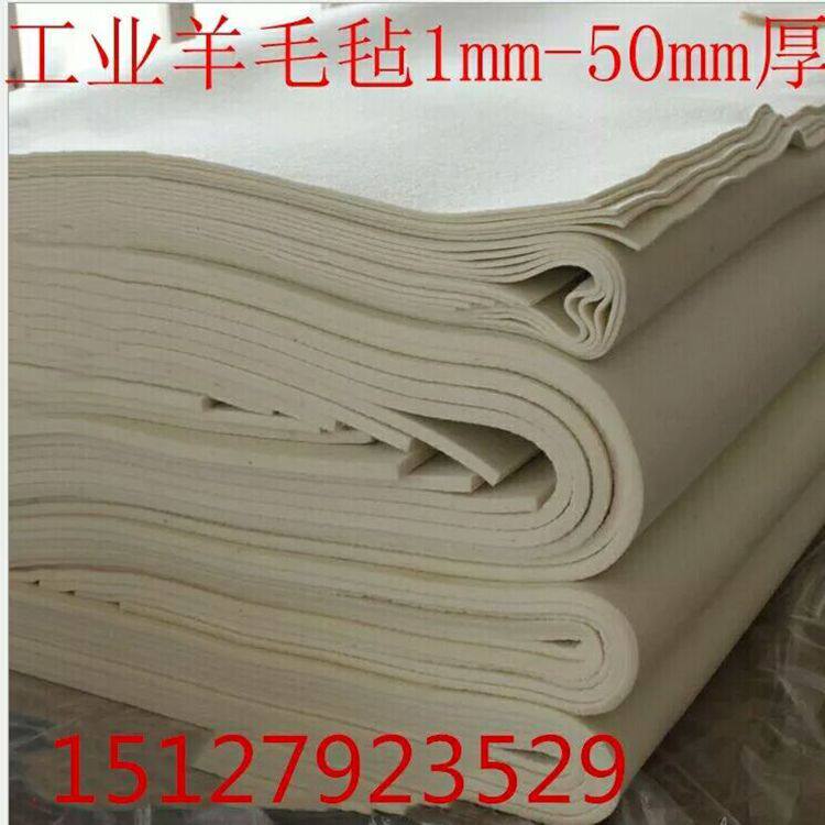 批发高密度羊毛毡抛光轮毛毡定做纯白工业毛毡1-50mm厚羊毛床毡垫