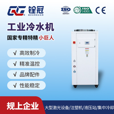 铨冠5HP5匹液压站齿轮箱风冷式冷水机注塑模具工业水冷机