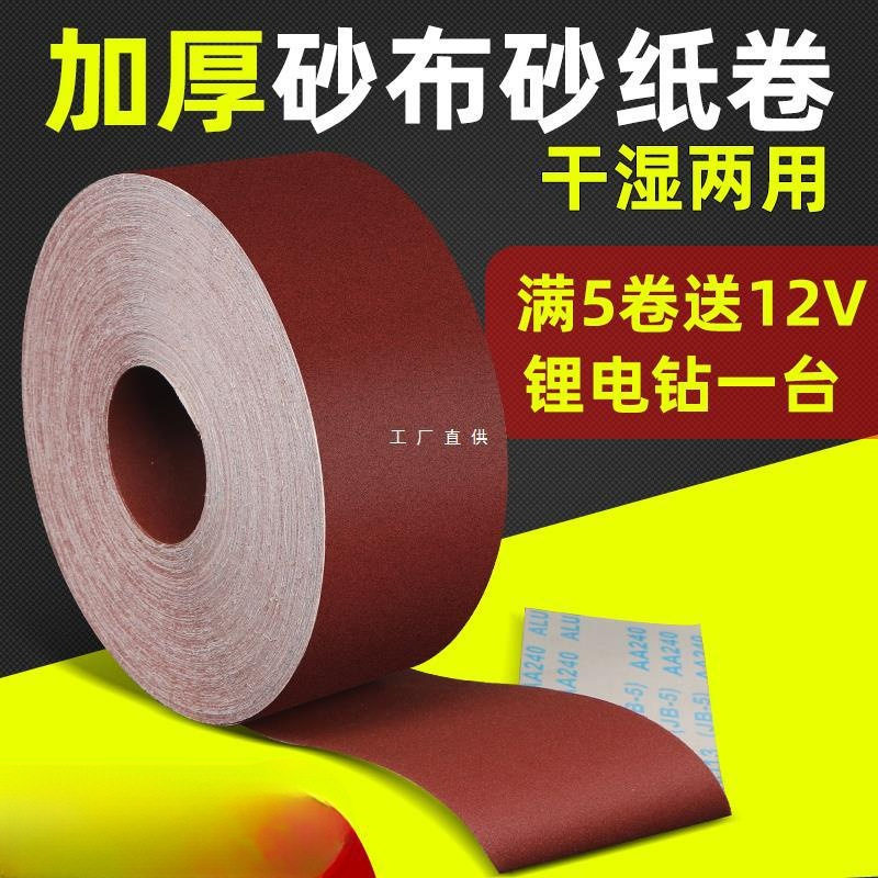 手撕涂层砂布卷jb-5砂纸卷墙面打磨砂纸干磨抛光砂带软沙纸60-800