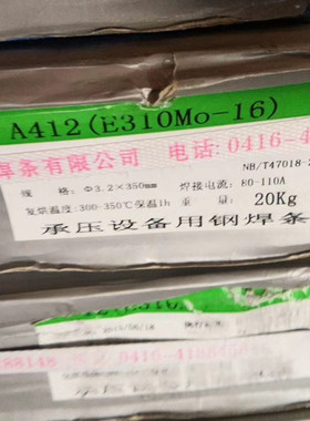 锦州特种A412 E310Mo-16不锈钢电焊条3.2/4.0mm承压设备用钢焊条