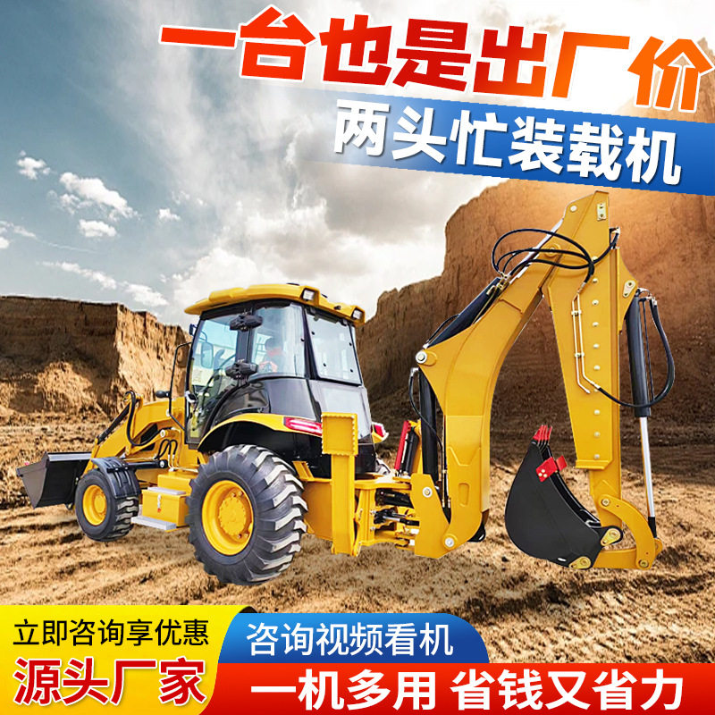 全新两头忙挖掘装载机 轮式工程铲挖一体小铲车 液压多功能两头忙