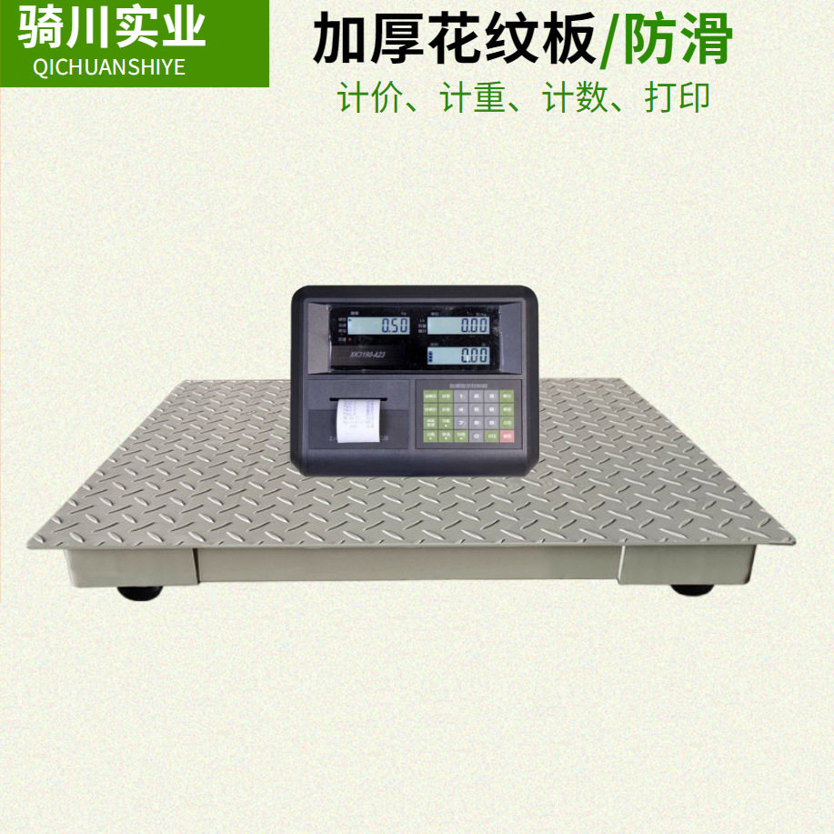 耀华A23P带打印电子地磅1-5吨 工业称重磅单打印带RS232通讯