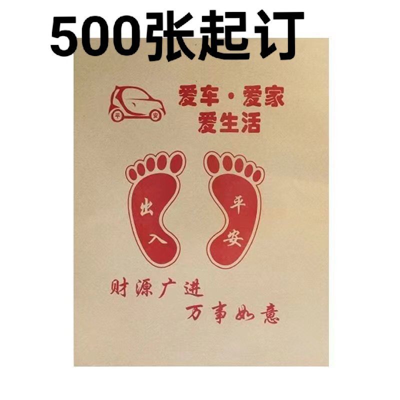 DIY汽车牛皮纸一次性脚垫纸