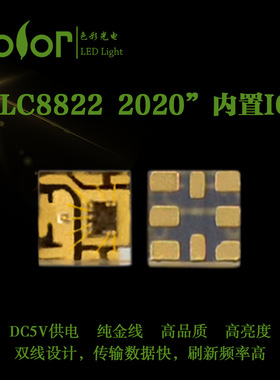 APA102-2020内置IC全彩8脚灯珠厂家供货直销