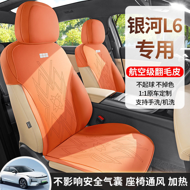专用吉利银河L6座套四季通用全包围坐垫汽车座椅套配件改装饰用品