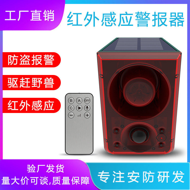 吓猪神器庄稼地驱赶野兽太阳能狗叫声报警器户外爆闪防动物感应灯