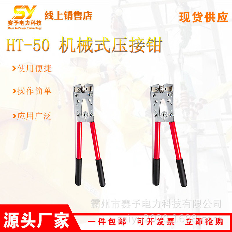 管型端子压线接线钳便携式电工接线压线钳HT-50 机械式压接钳