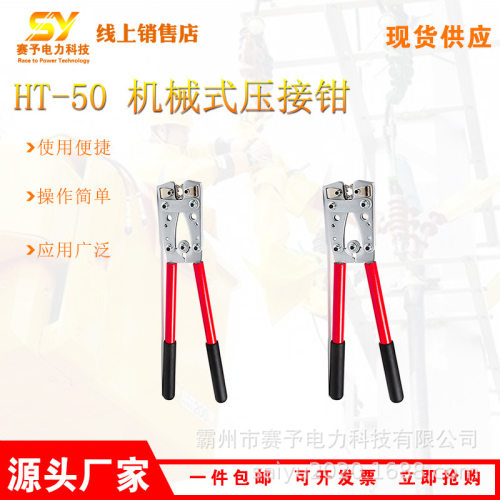 管型端子压线接线钳便携式电工接线压线钳HT-50 机械式压接钳