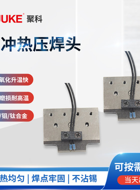 脉冲热压焊头点焊头 AVIO热压头 热压焊机厂家设计2小时发货