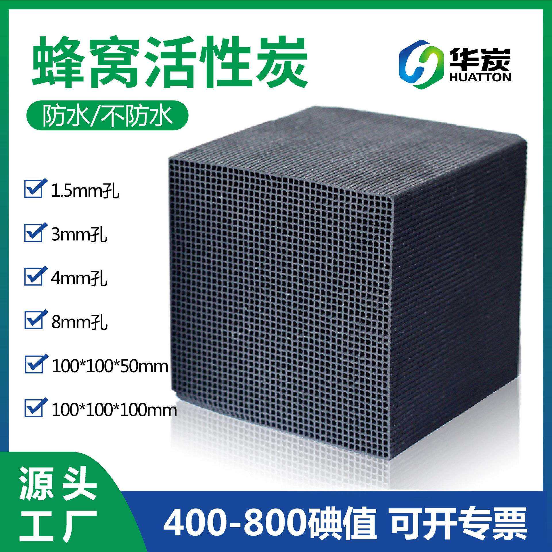 防水蜂窝活性炭废气处理空气净化活性炭箱用蜂窝状工业废气处理