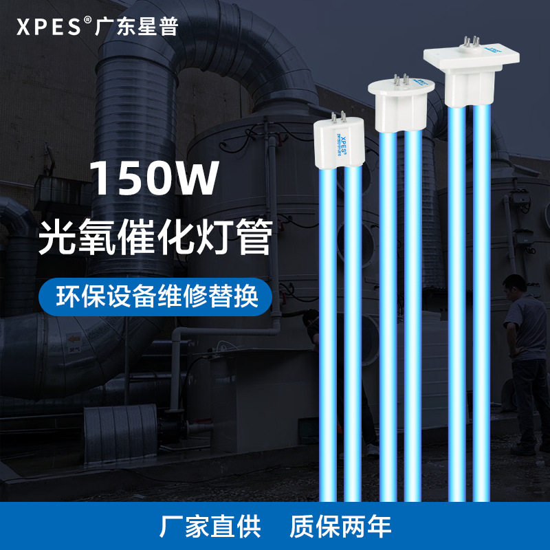 烤漆房光氧灯管镇流器XPES-900-150W环保设备U型紫外线光解催化灯