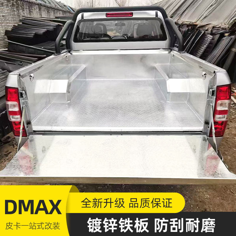 江西五十铃DMAX瑞迈铃拓镀锌板铁板后箱宝货箱宝车垫改装件配件