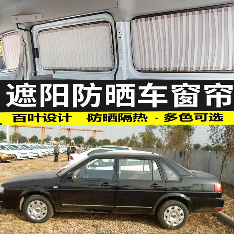 大众桑塔纳志俊汽车窗帘遮阳帘双轨道防晒遮光帘伸缩专用隔热窗帘