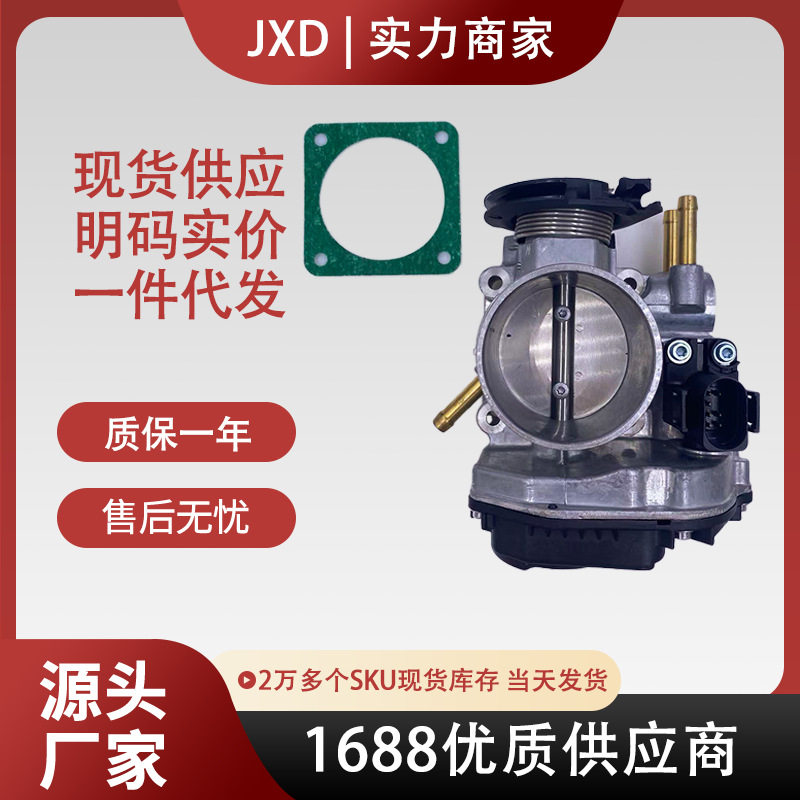 .适用于大众节气门总成037133064A 408-237-111-003Z V10-81-0016