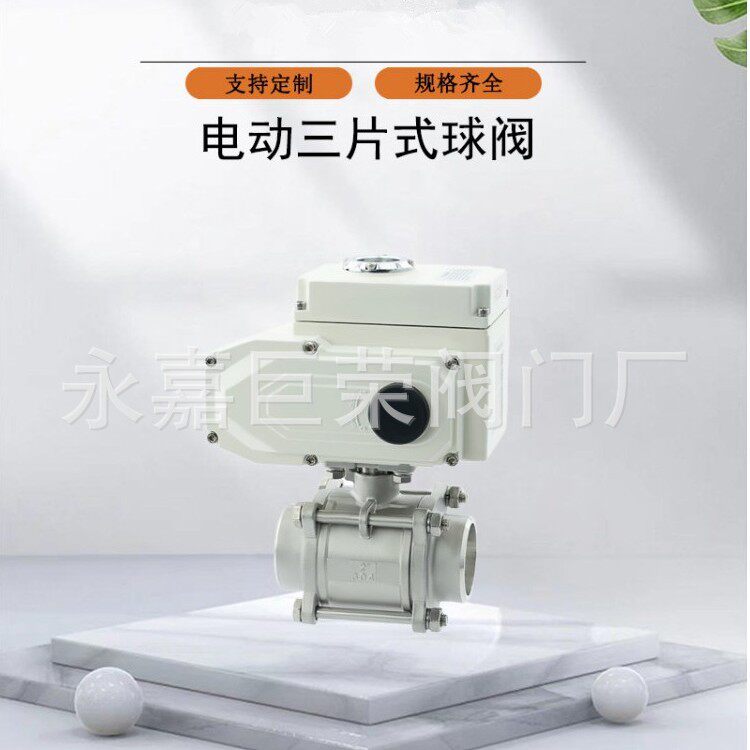南高阀门生产不锈钢三片式内螺纹开关型电动球阀Q911F-25P