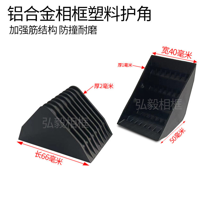 铝合金相框护角打包装饰画油画画板橱窗瓷砖防撞塑料保护角3.5高