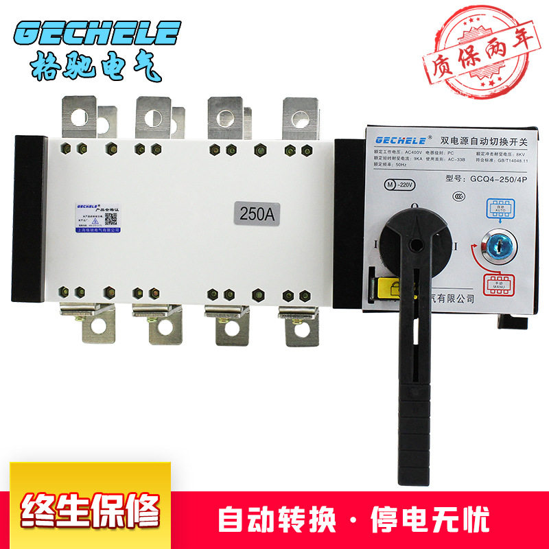 隔离型双电源自动转换开关4P/250A双电源切换开关两进一出