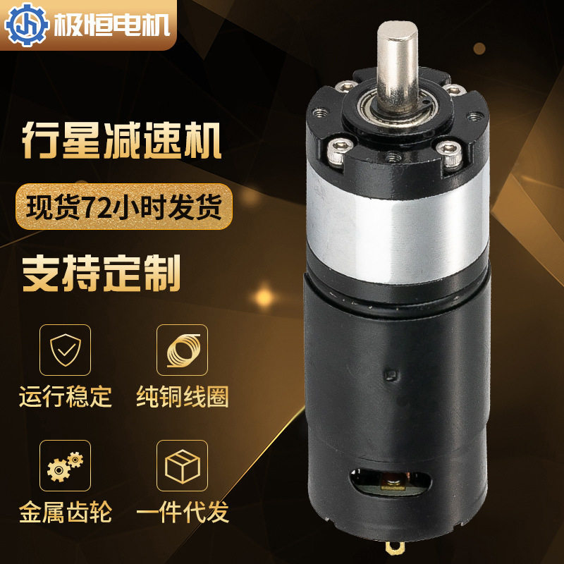 JH36-555行星减速电机智能机器人齿轮电机可调低速微型大扭力马达