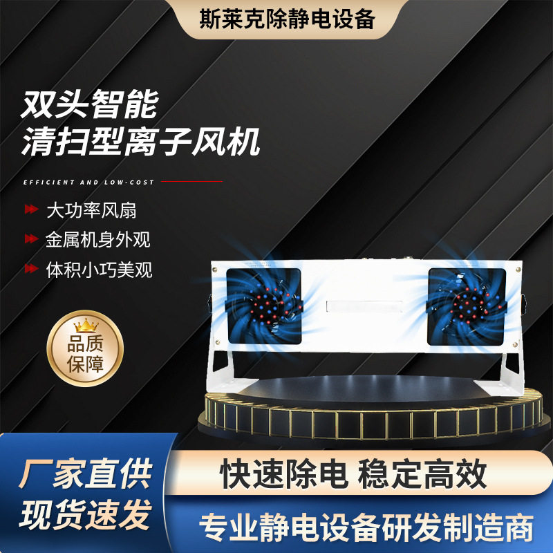 双头悬挂离子风机高性能离子风机智能静电消除器防静电离子风机