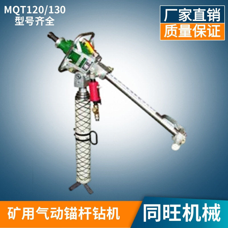 气动锚杆钻机 矿用帮锚杆打眼机 MQT-120/2.7 加强型打锚索机