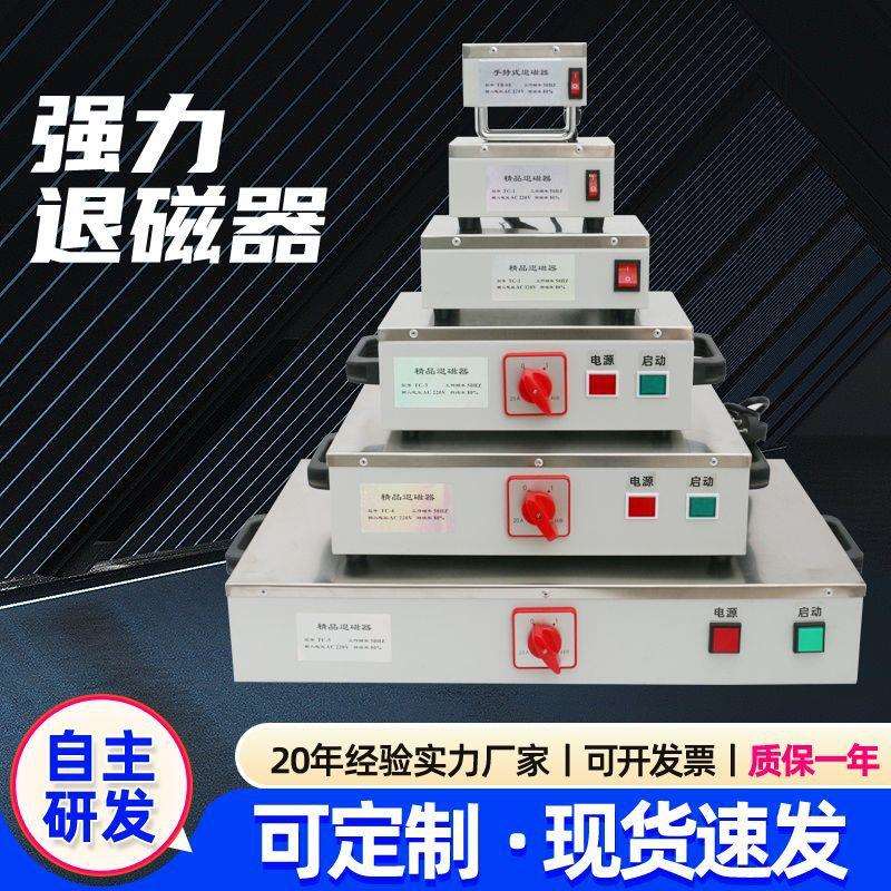 五金零件退磁消磁用退磁器可持续退磁机手提式平面退磁器生产