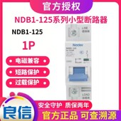 NDB1 125C型1P小型断路器微断空气开关Nader上海良信电器63A125A