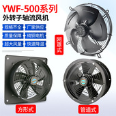 YWF4E 380V冷凝器冷库风扇B 上海恺天 500S外转子轴流风机220V