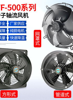 YWF4E/4D-500S外转子轴流风机220V 上海恺天 380V冷凝器冷库风扇B