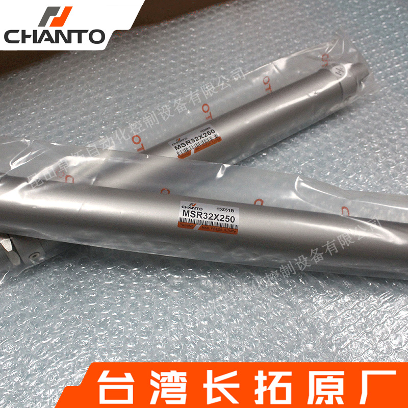气动气缸 MSR32X250 铝合金气缸 迷你气缸 32缸径 台湾气缸CHANTO