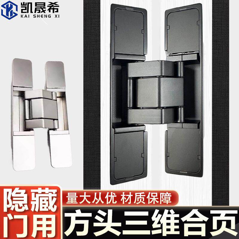 隐形门三维可调合页木门折叠门方形暗藏静音铰链十字暗门三维合页