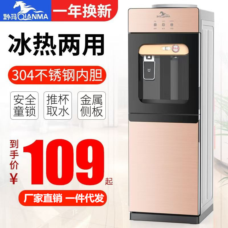 黔玛新款饮水机立式冷热办公室冰温热双门家用钢化玻璃小型开水机