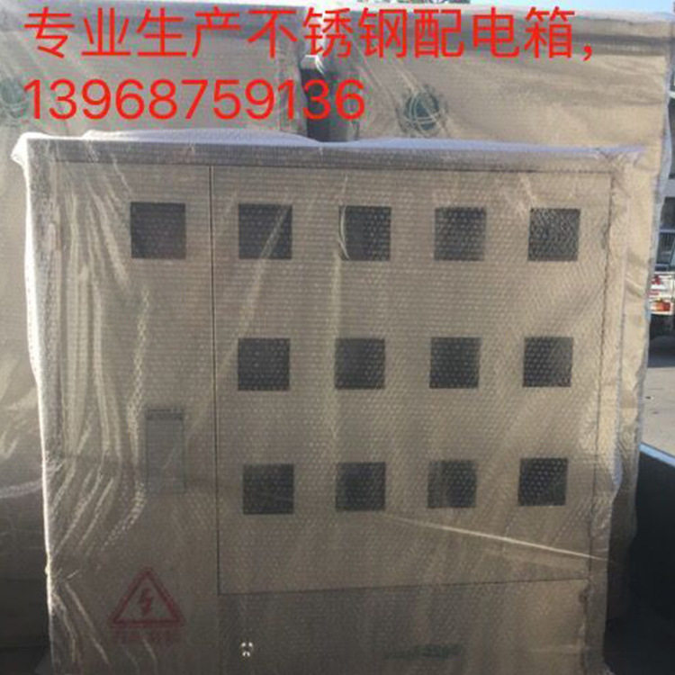 供应各种不锈钢配电箱,配电柜,户外端子箱,控制箱,动力柜