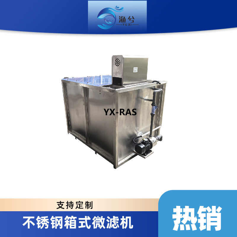 箱式鱼池过滤器转鼓微滤机水产养殖循环净化自动反冲洗系统设备
