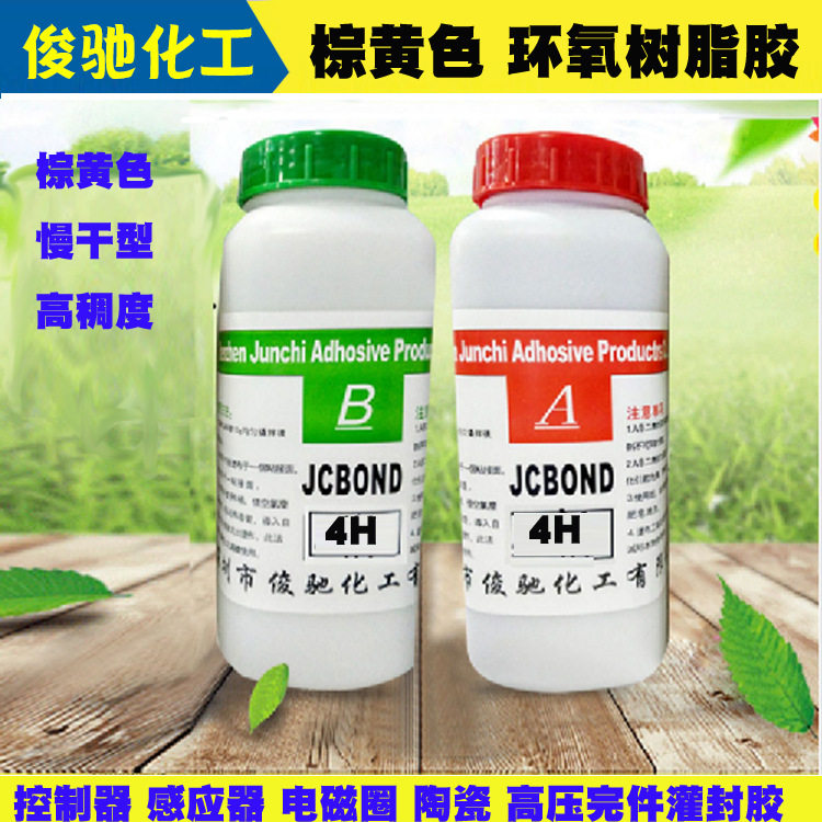 慢干棕色环氧树脂AB胶水2小时4填充密封电器元件粘接防水密封