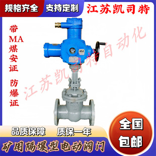 凯司特 矿用隔爆本安型一体式电动闸阀 ZJK941H-16C DN700瓦斯阀