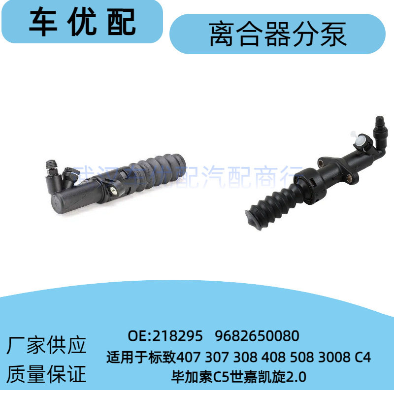 标致307/雪铁龙C42.0离合泵
