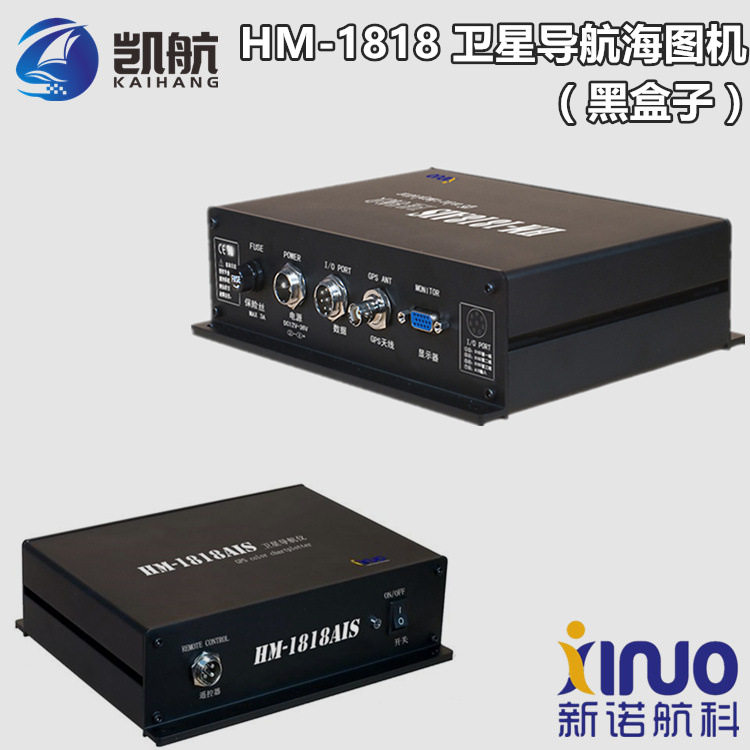 新诺HM-1818船用卫星导航海图机(黑盒子)航海导航仪器