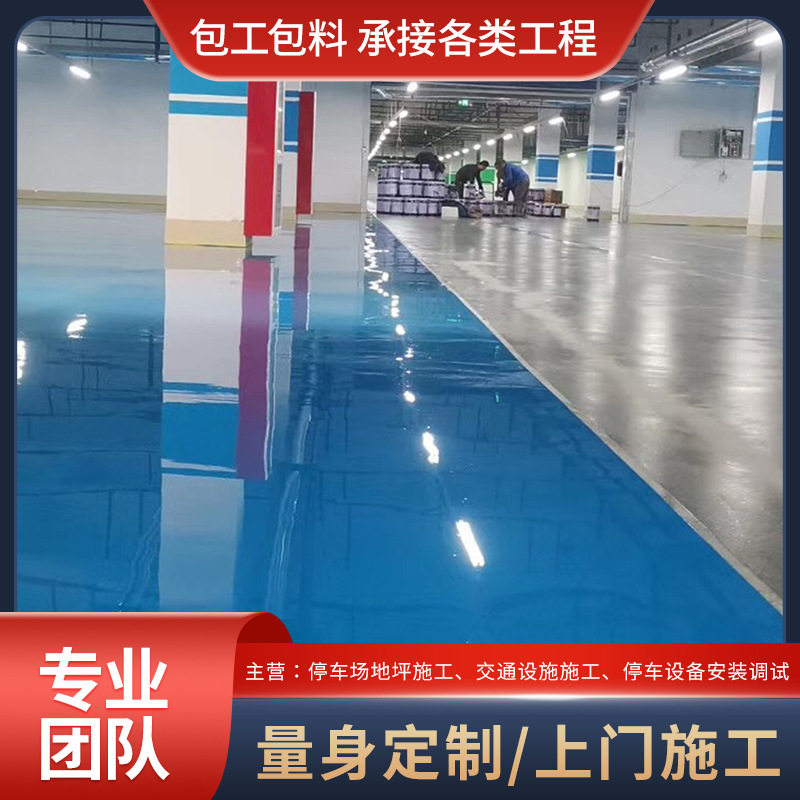 环氧树脂自流平砂浆地坪漆耐磨厂房无尘车间仓库车库水泥地面施工